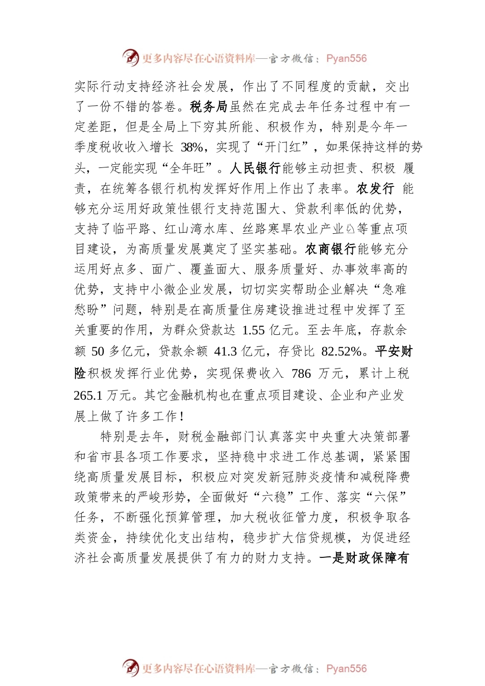 在全县财税金融工作会议上的讲话（20210513）.docx_第2页