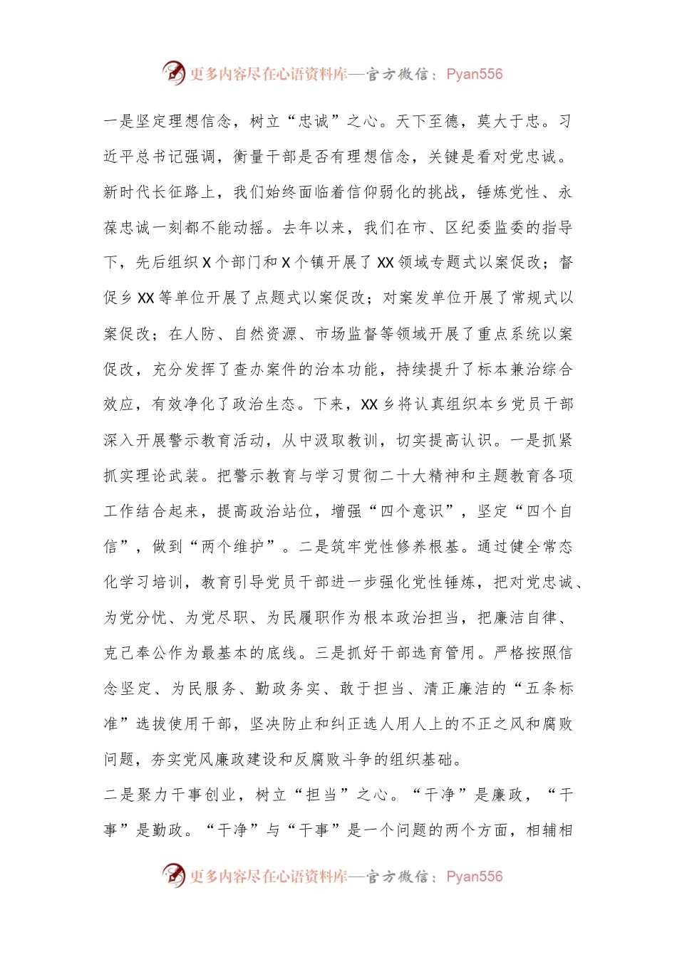在关于XXX严重违纪违法案警示教育大会上的表态发言.docx_第2页