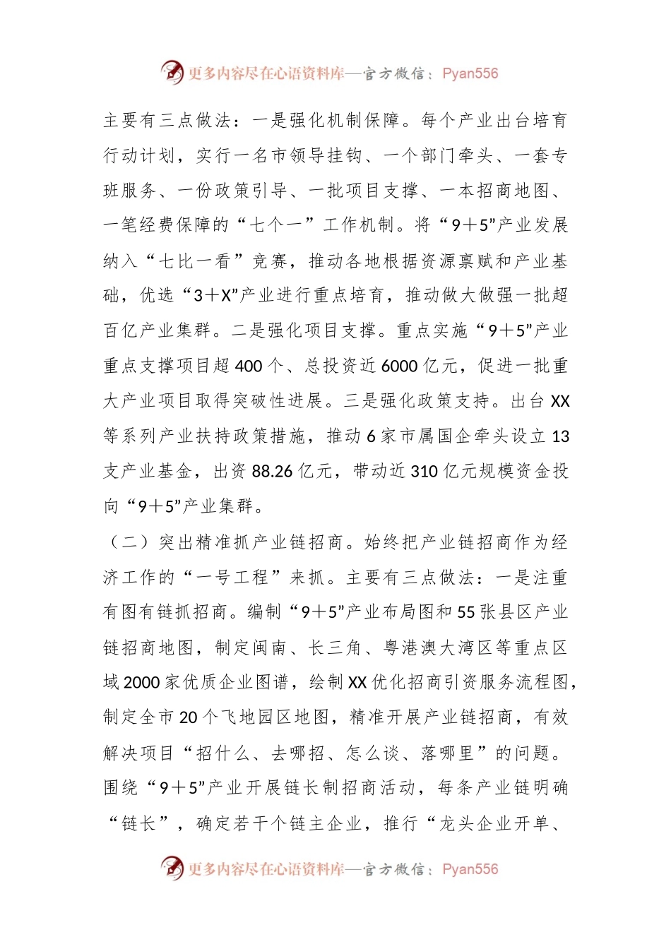 在XX全省重点园区产业链发展和招商现场调研工作座谈会汇报.docx_第2页