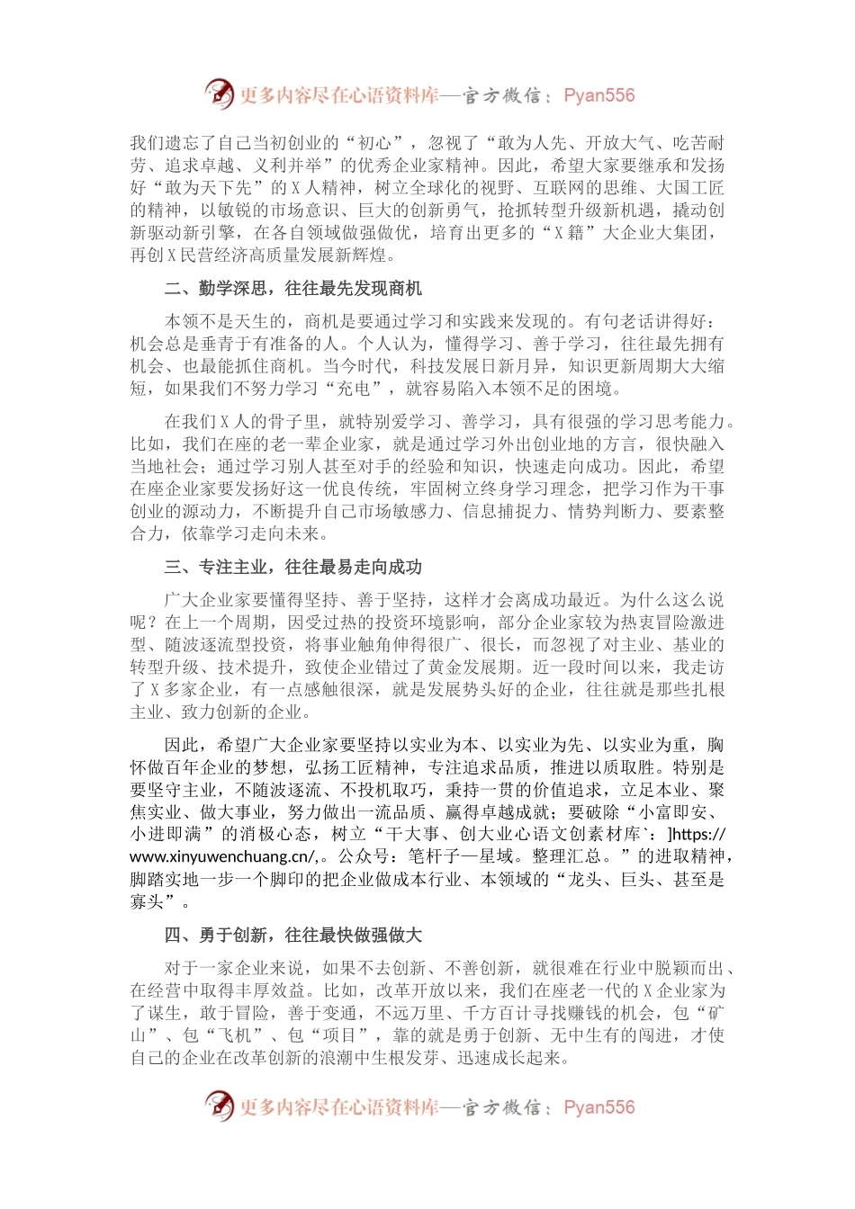 在县工商联X届X次执委会议上的讲话.docx_第2页