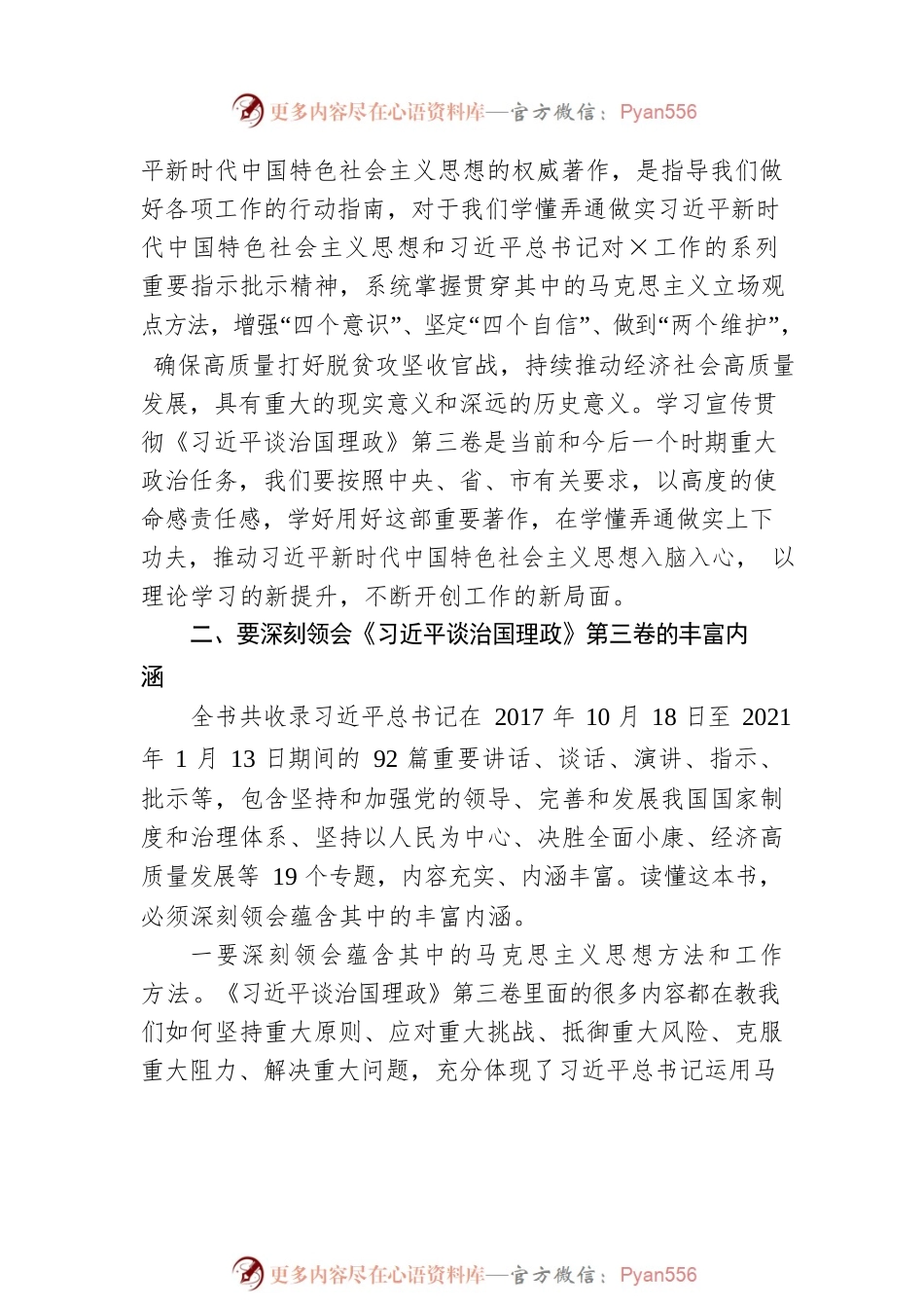 在全市县处级以上领导干部读书班上的讲话.docx_第2页