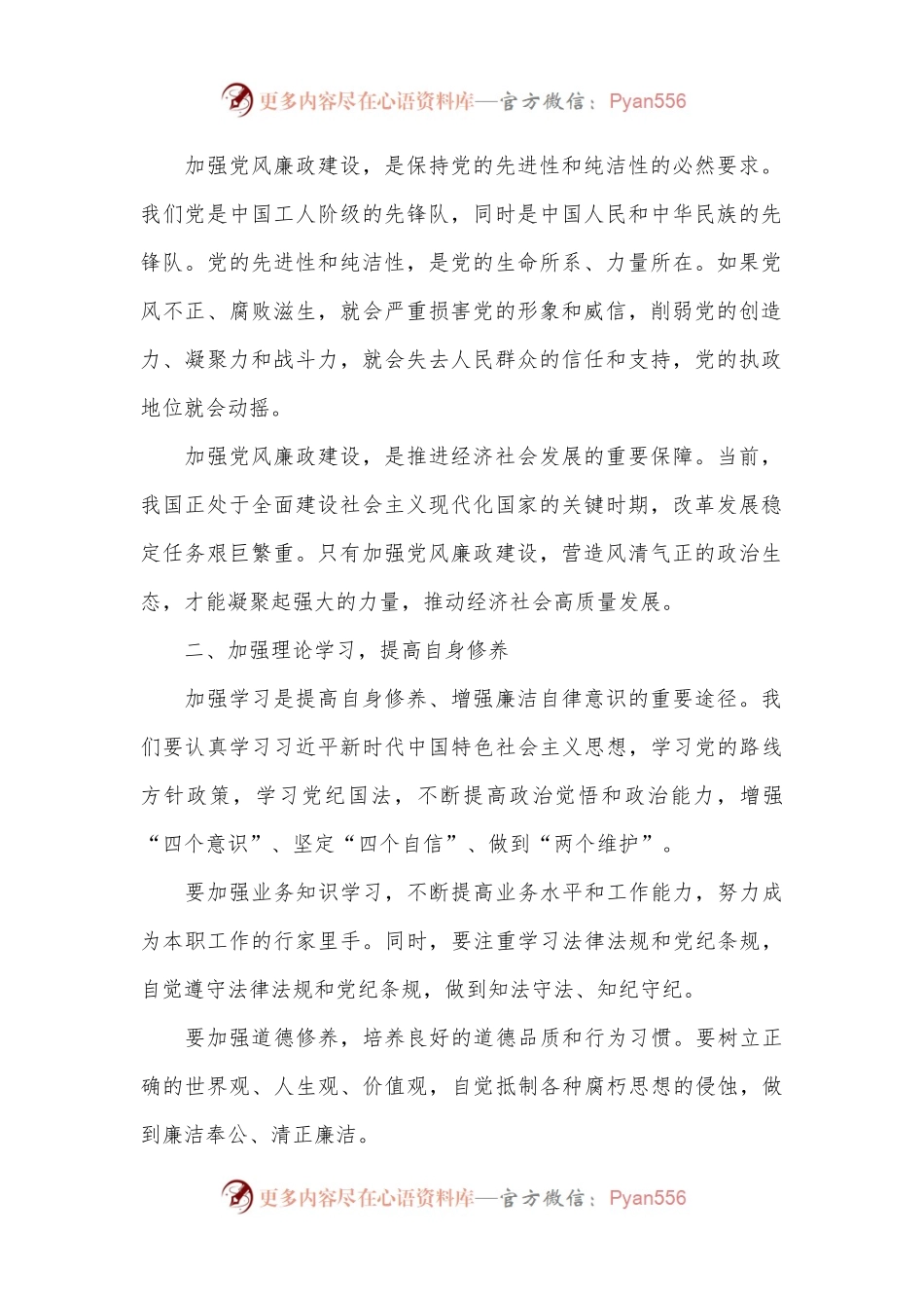 在xx局2024年下半年集体廉政谈话上的讲话.docx_第2页
