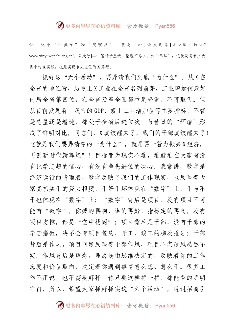 在政府系统五个年工作落实情况暨全面学X对标提效能活动开展情况推进会上的讲话.doc.docx_第2页