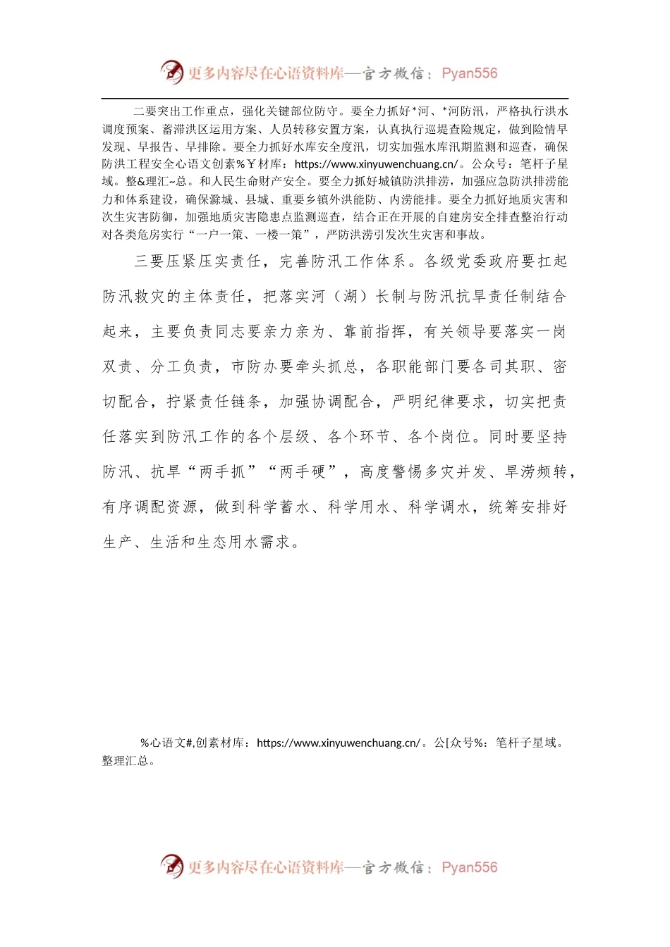 在全市防汛抗旱工作电视电话会总结讲话提纲.docx_第2页