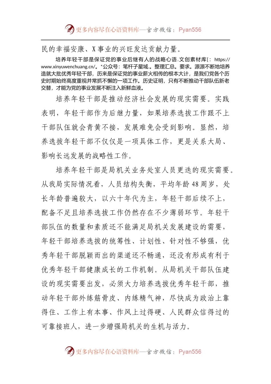 在全局年轻干部座谈会上的讲话20220515.docx_第2页