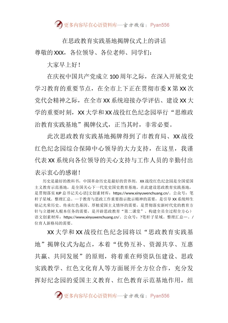 在思政教育实践基地揭牌仪式上的讲话.docx_第1页