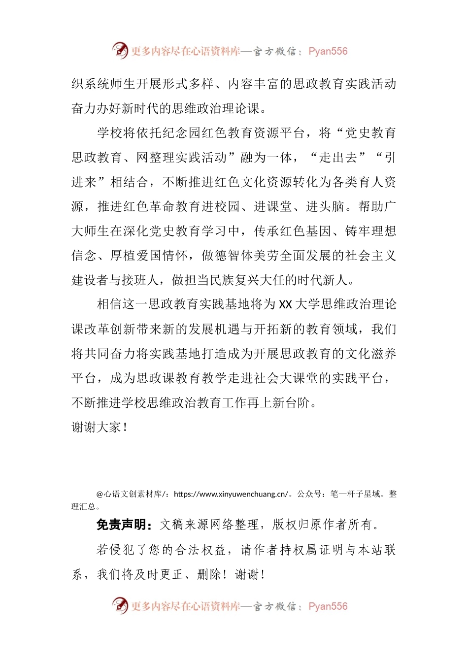 在思政教育实践基地揭牌仪式上的讲话.docx_第2页