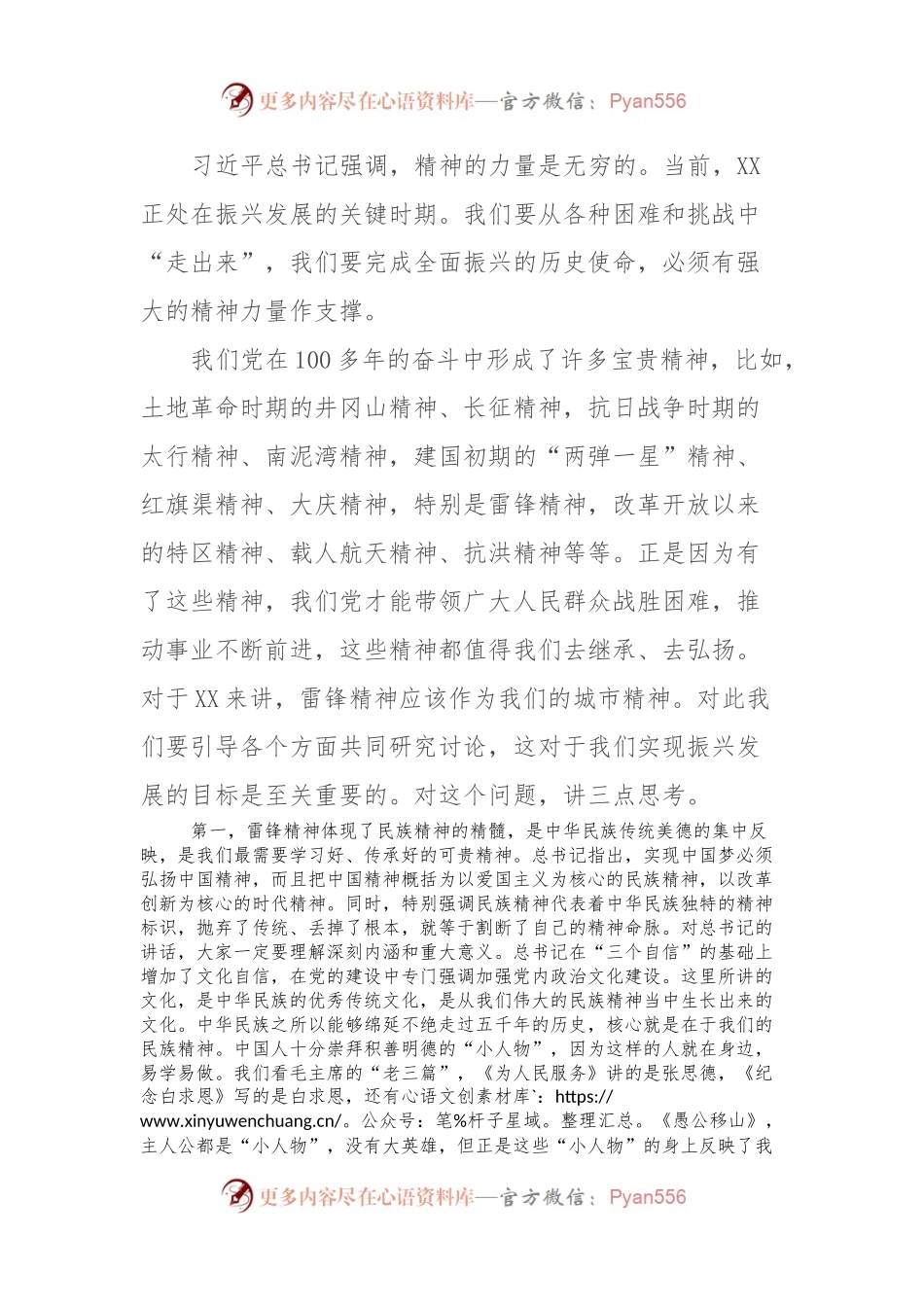 在“学习雷锋精神共建幸福城市”座谈会上的讲话稿.docx_第2页