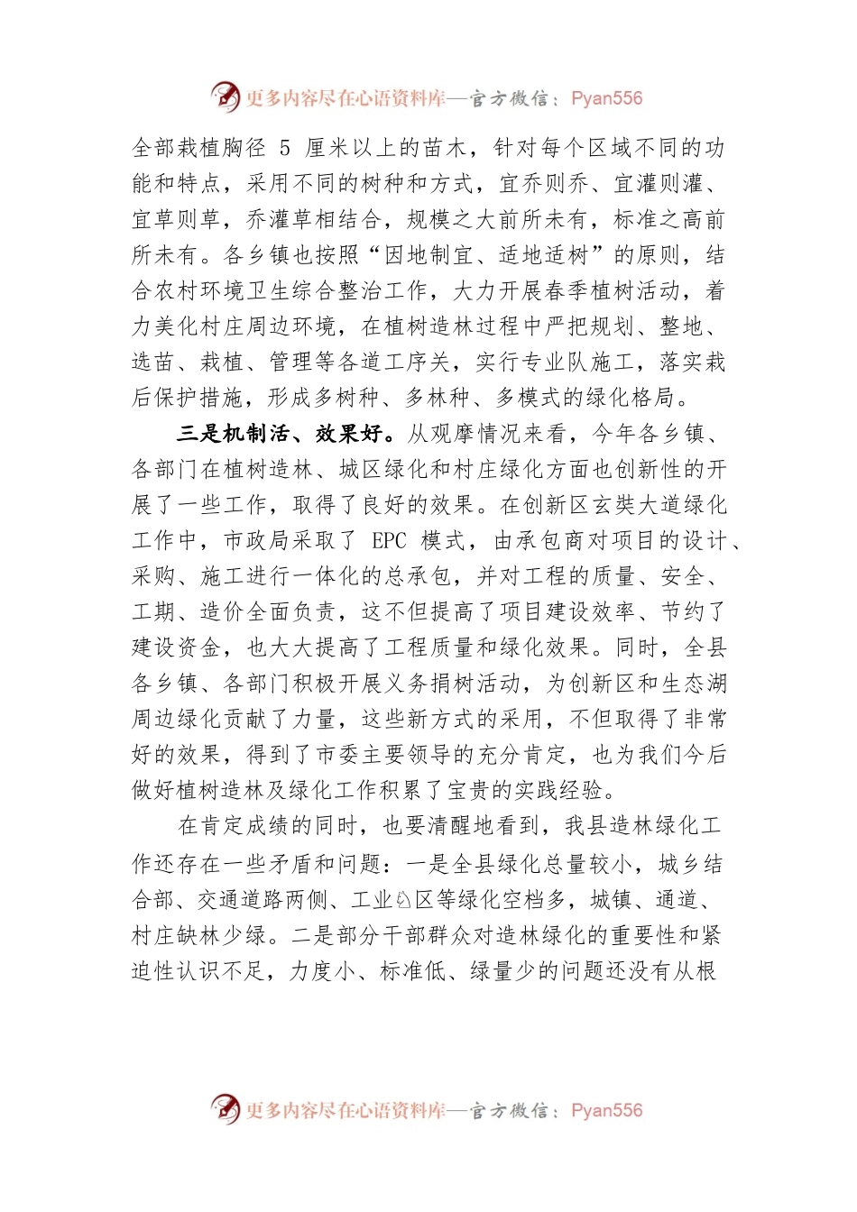 在全县植树造林植绿护绿现场会上的讲话.docx_第2页