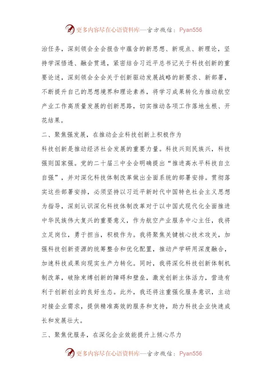 在XX届X中全会精神专题研讨班上的研讨发言材料.docx_第2页