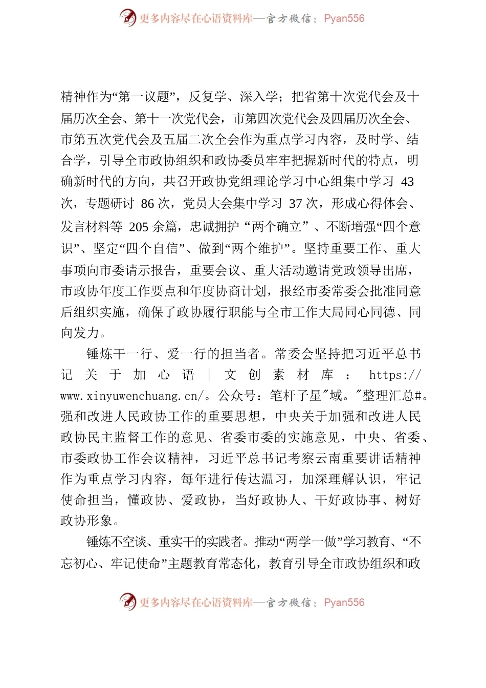 在市政协五届一次会议上的报告.docx_第2页