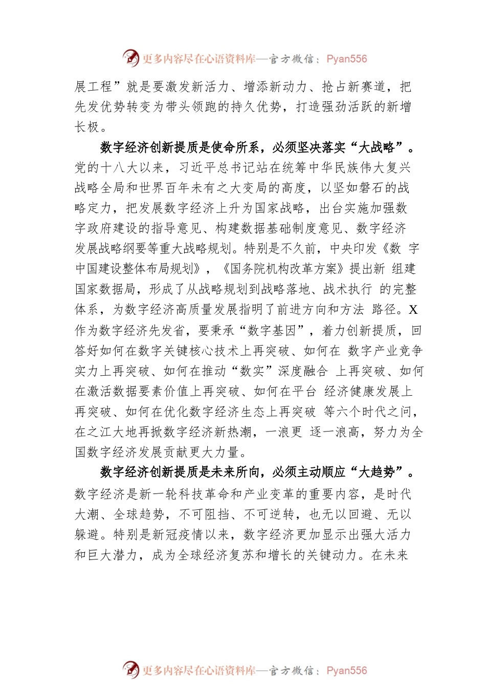 在数字经济创新提质“一号发展工程”大会上的讲话.docx_第2页