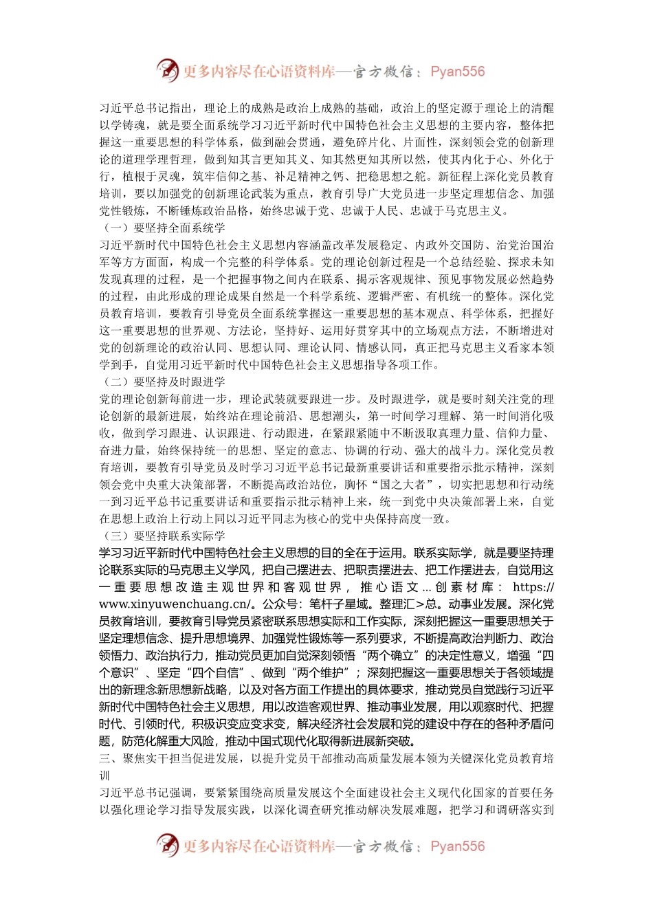 在全市党员教育培训工作推进会上的讲话.docx_第2页