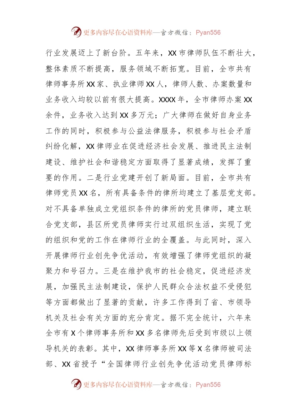 在XX市第X次律师代表大会上的讲话稿.docx_第2页