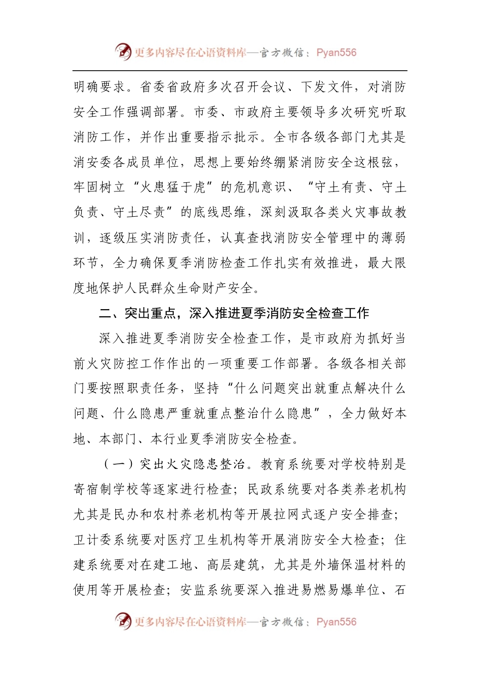 在夏季消防安全检查工作推进会上的讲话.docx_第2页