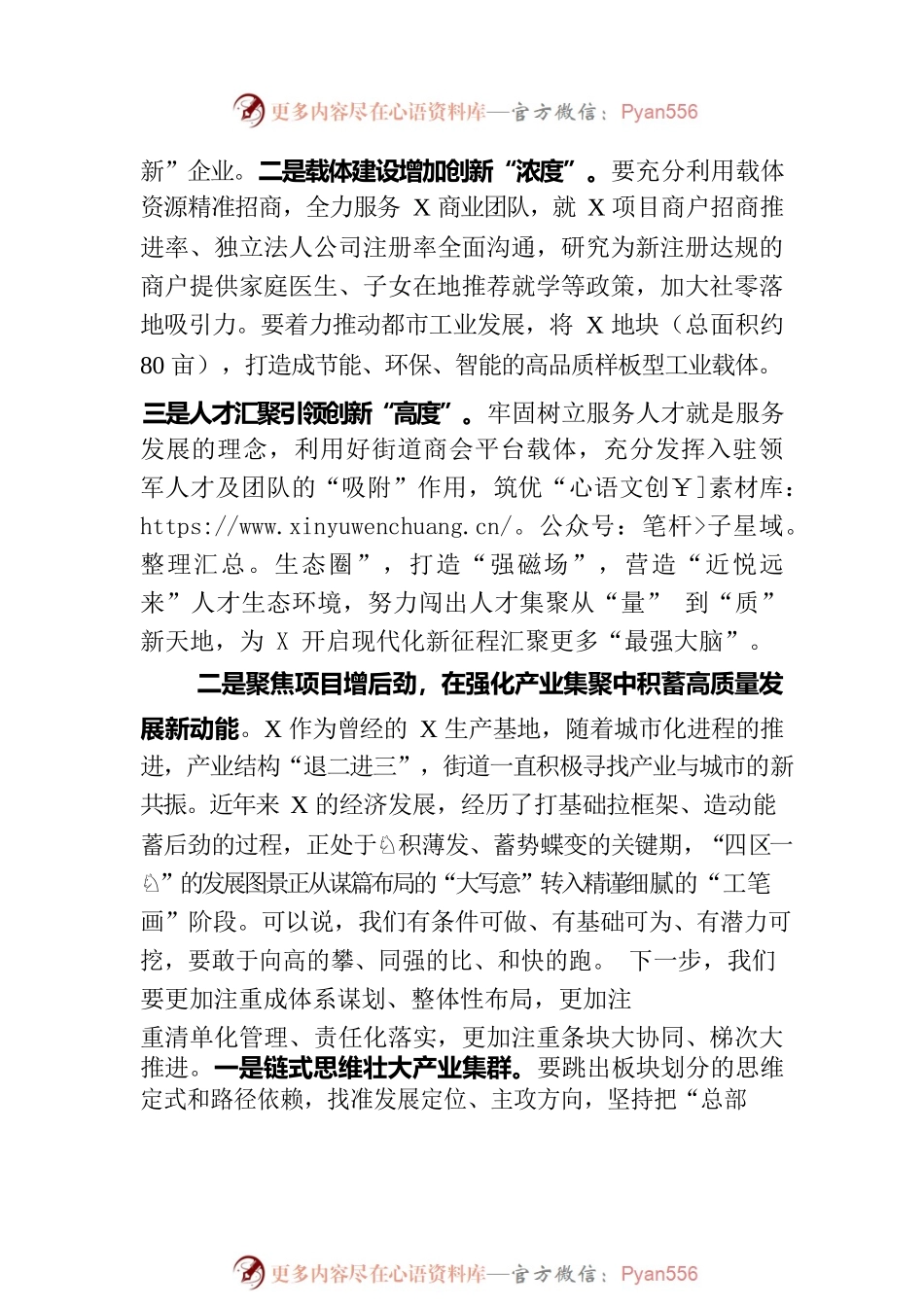 在中心组“新发展理念”专题学习会上的讲话.docx_第2页