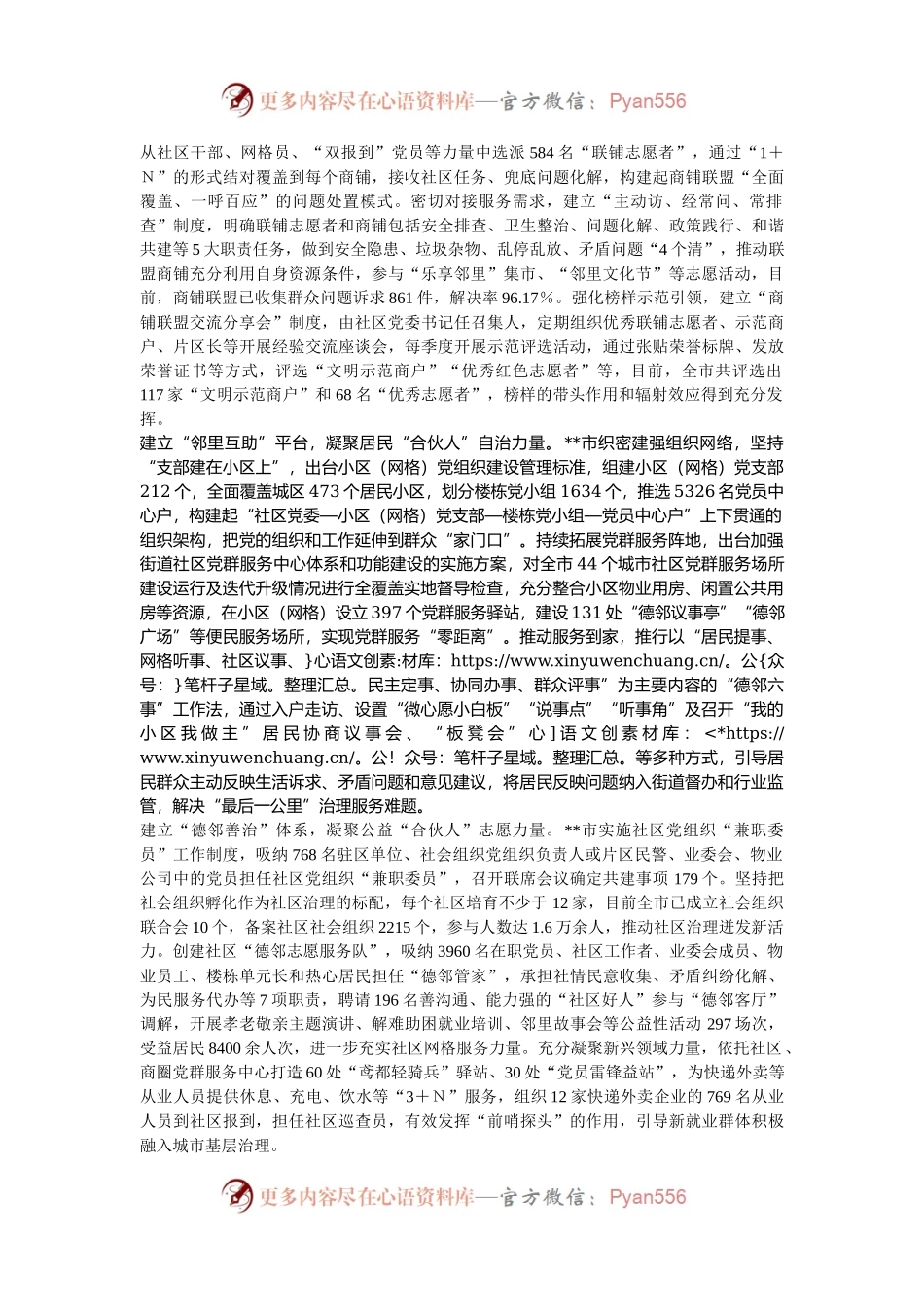 在全市基层党建引领基层社会治理推进会上的汇报发言.docx_第2页
