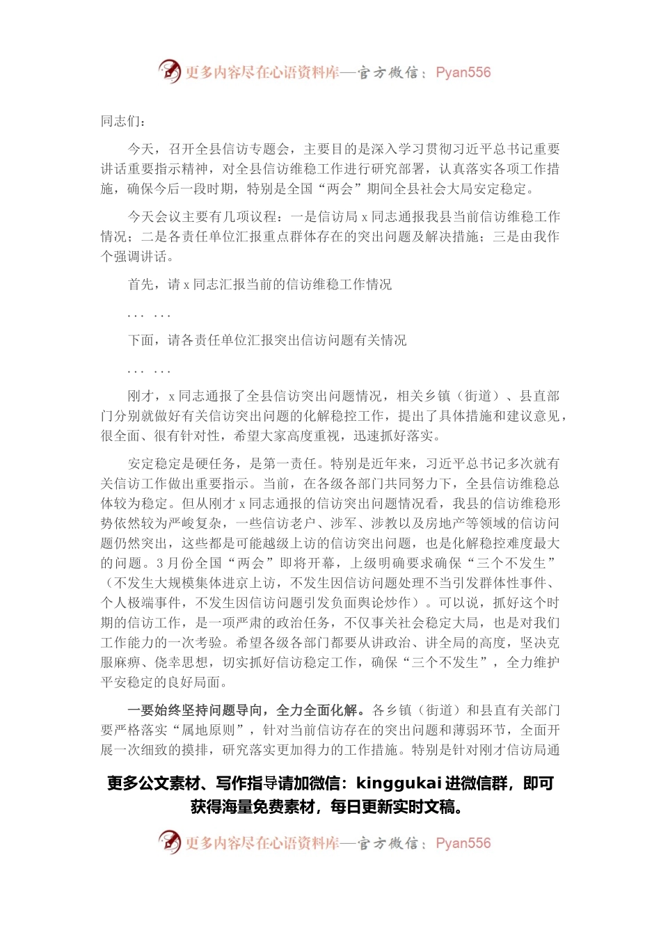 在全县信访维稳专题会议上的讲话.docx_第1页