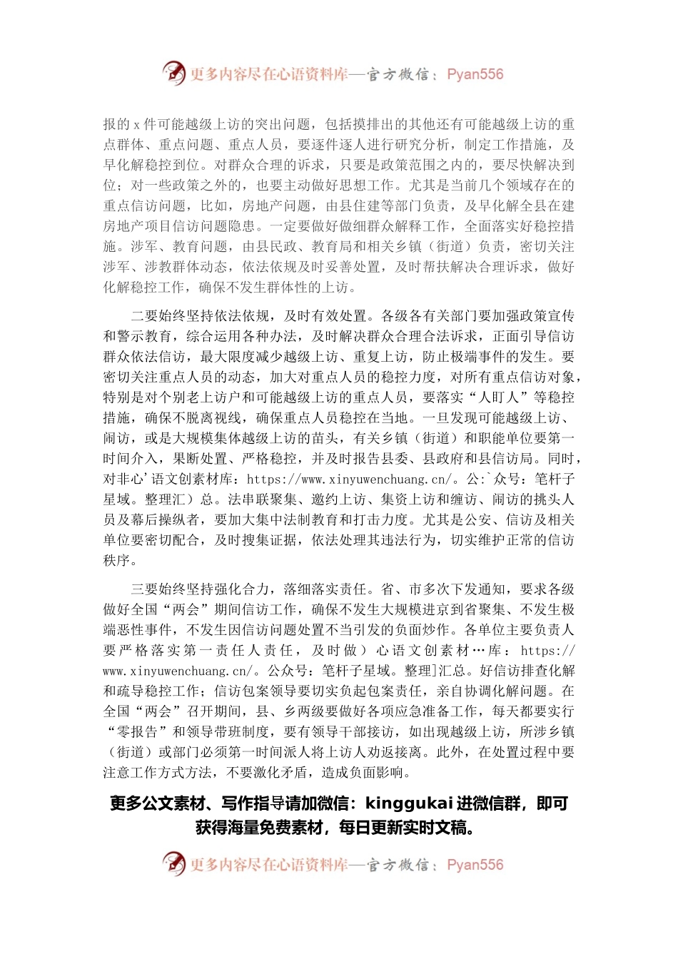 在全县信访维稳专题会议上的讲话.docx_第2页