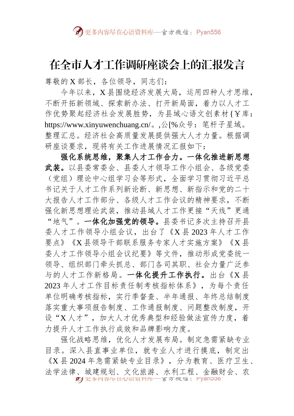 在全市人才工作调研座谈会上的汇报发言稿.docx_第1页