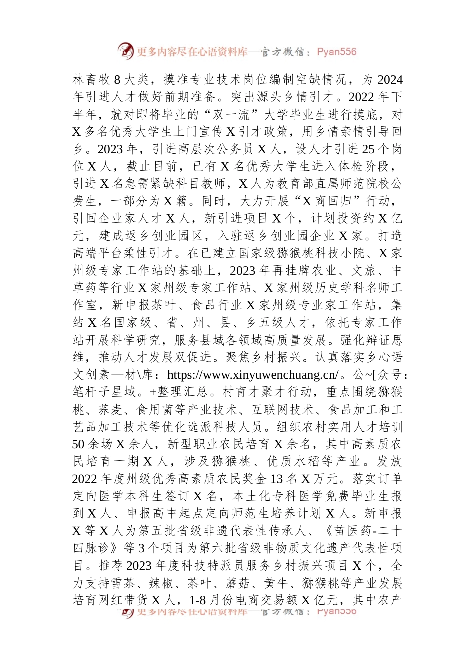 在全市人才工作调研座谈会上的汇报发言稿.docx_第2页