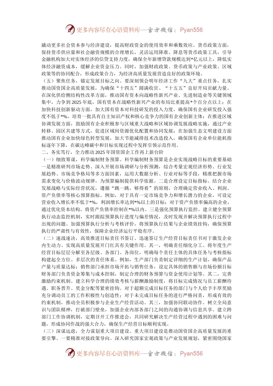 在全市国资国企系统传达学习2024年中央经济工作会议精神大会上的讲话.docx_第2页