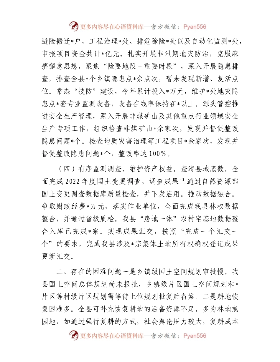 在全市自然资源和规划系统重点工作推进会上的发言.docx_第2页