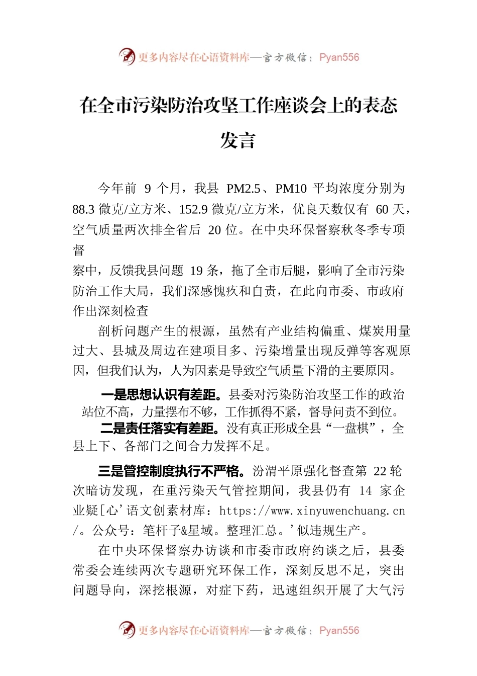 在全市污染防治攻坚工作座谈会上的表态发言.docx_第1页