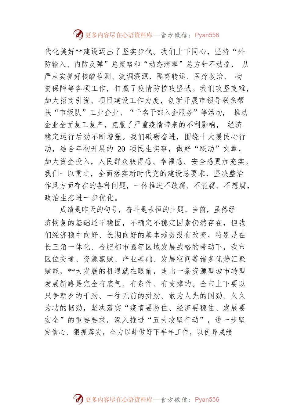 在市十七届人大二次会议闭幕式上的讲话.docx_第2页