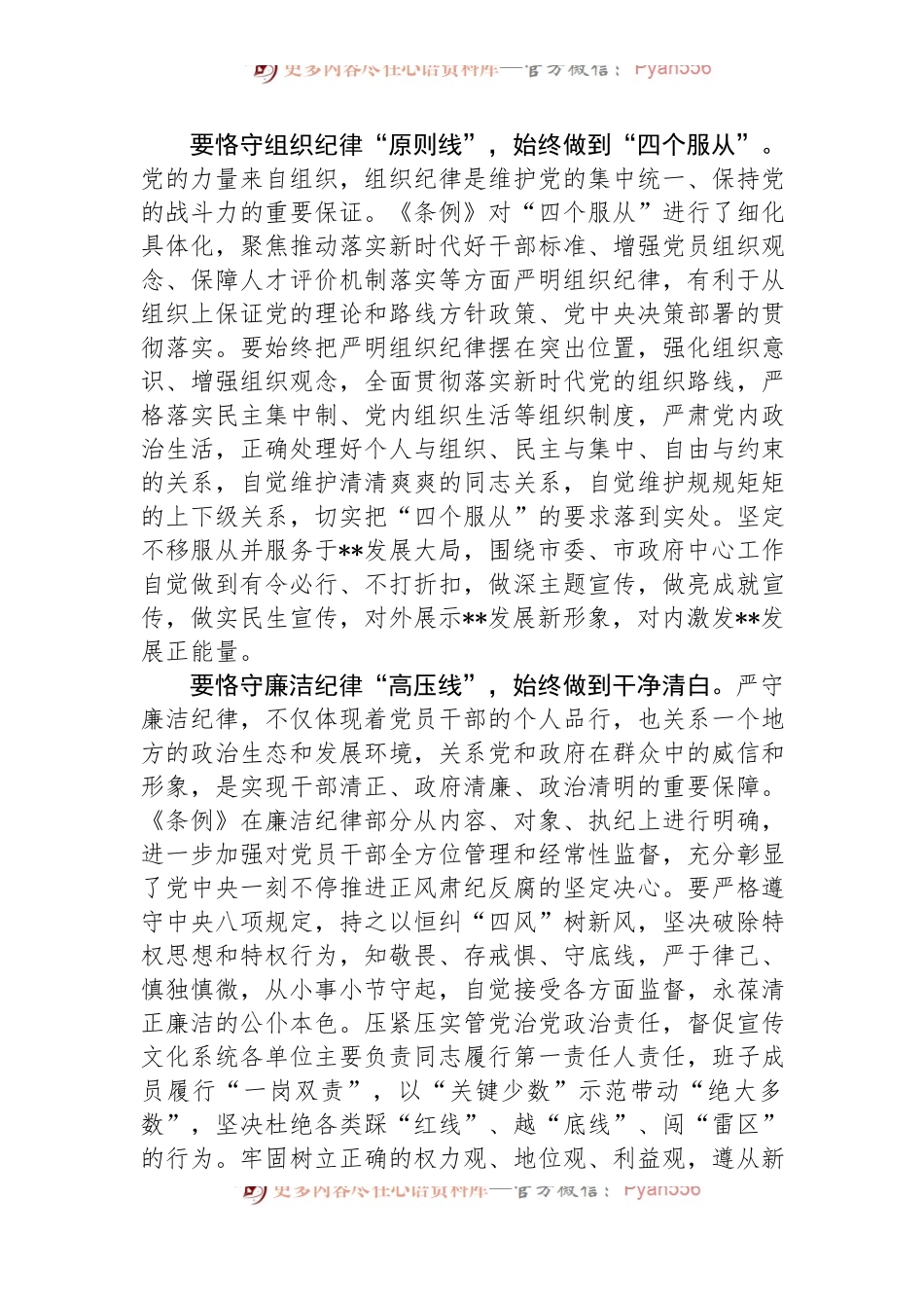 在宣传部理论学习中心组集体学习会上的交流发言：严守六大纪律+筑牢思想根基.docx_第2页