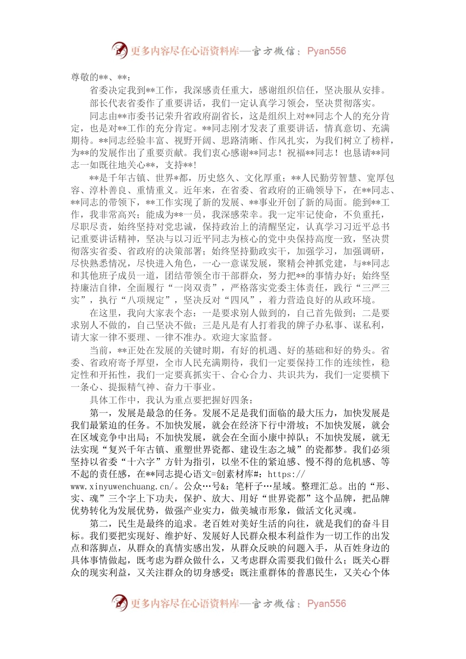 在宣布任职大会上的表态发言.docx_第1页