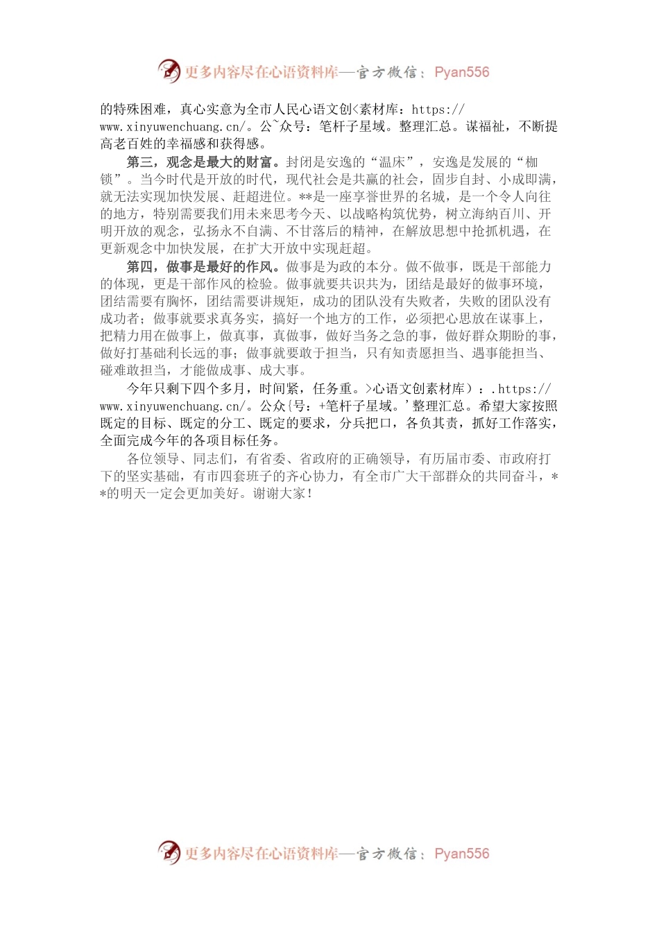 在宣布任职大会上的表态发言.docx_第2页