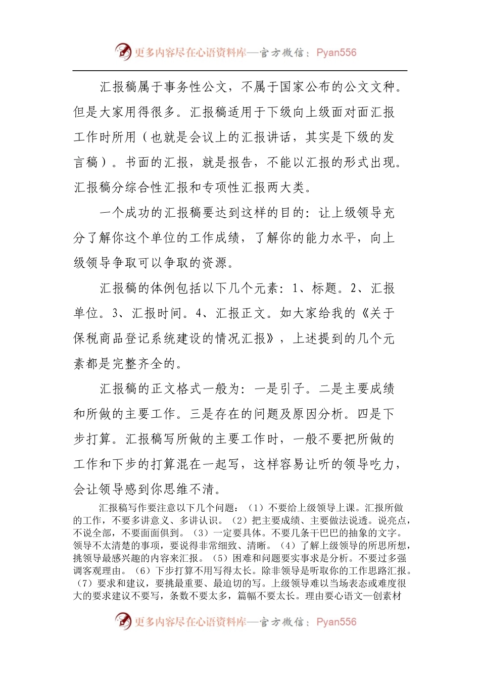 在公文写作培训上的讲稿：几种常用公文写作的小秘密.docx_第2页