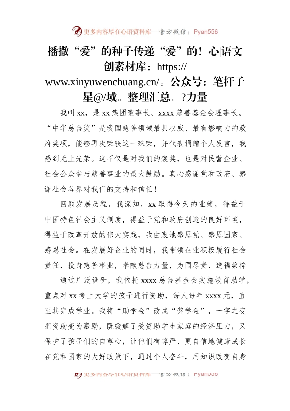 在“中华慈善奖”表彰大会发言材料汇编（4篇）.docx_第2页