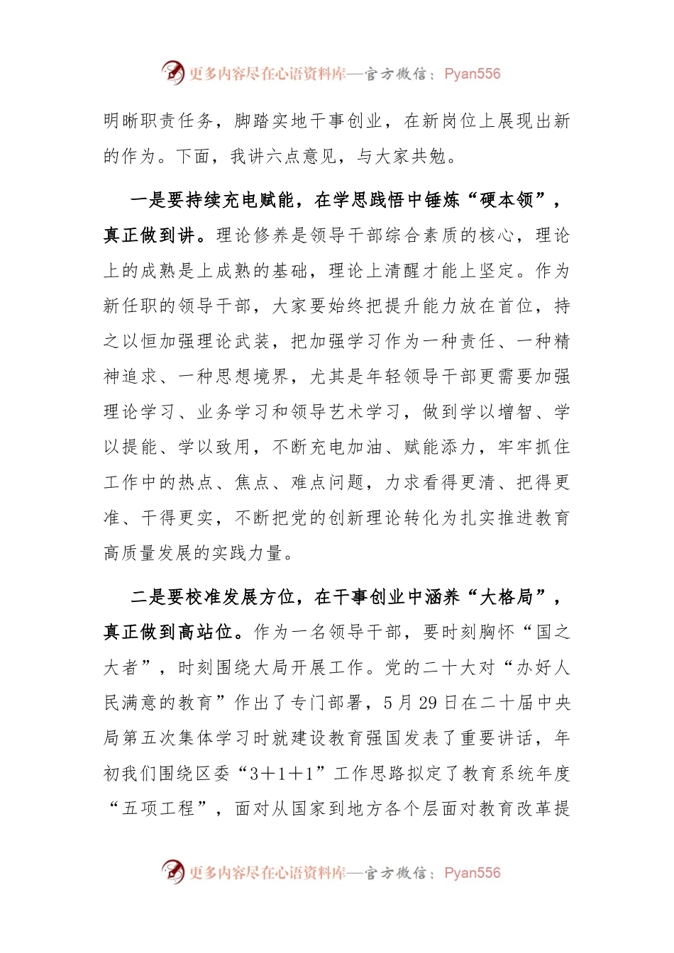 在新任职干部集体谈话会上的讲话（教育系统）.docx_第2页