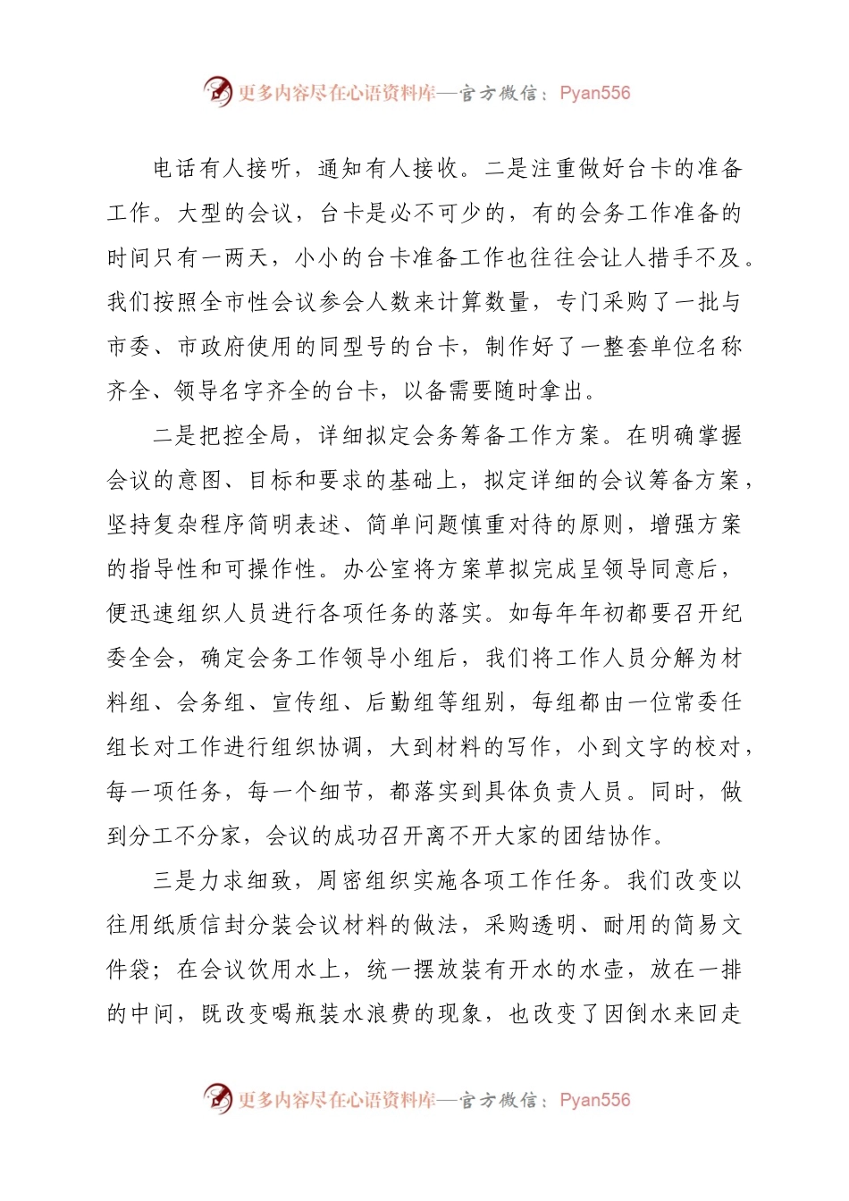 在全市机关事务管理工作总结交流会上的典型发言材料.docx_第1页