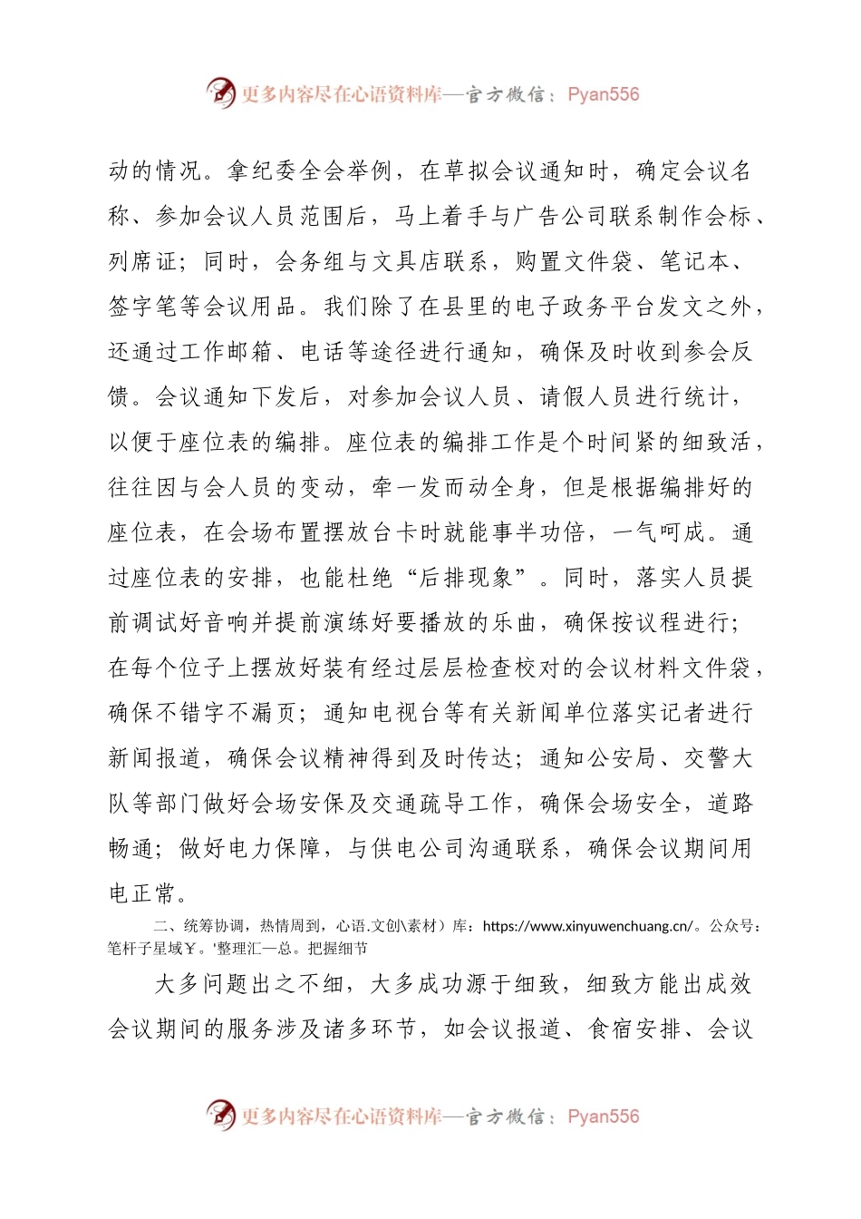 在全市机关事务管理工作总结交流会上的典型发言材料.docx_第2页