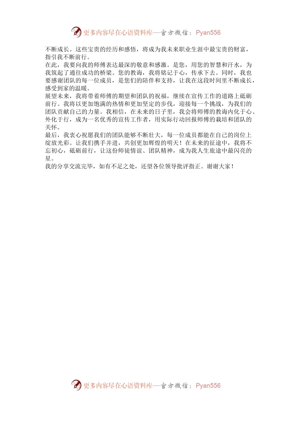 在师徒帮带结业仪式上的发言稿.docx_第2页