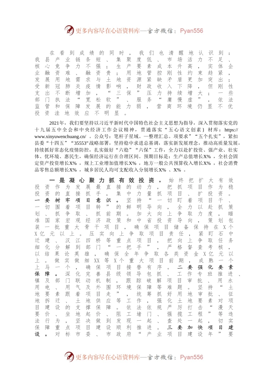 在中国共产党XX县第X届委员会第X次全体会议上的讲话.docx_第2页