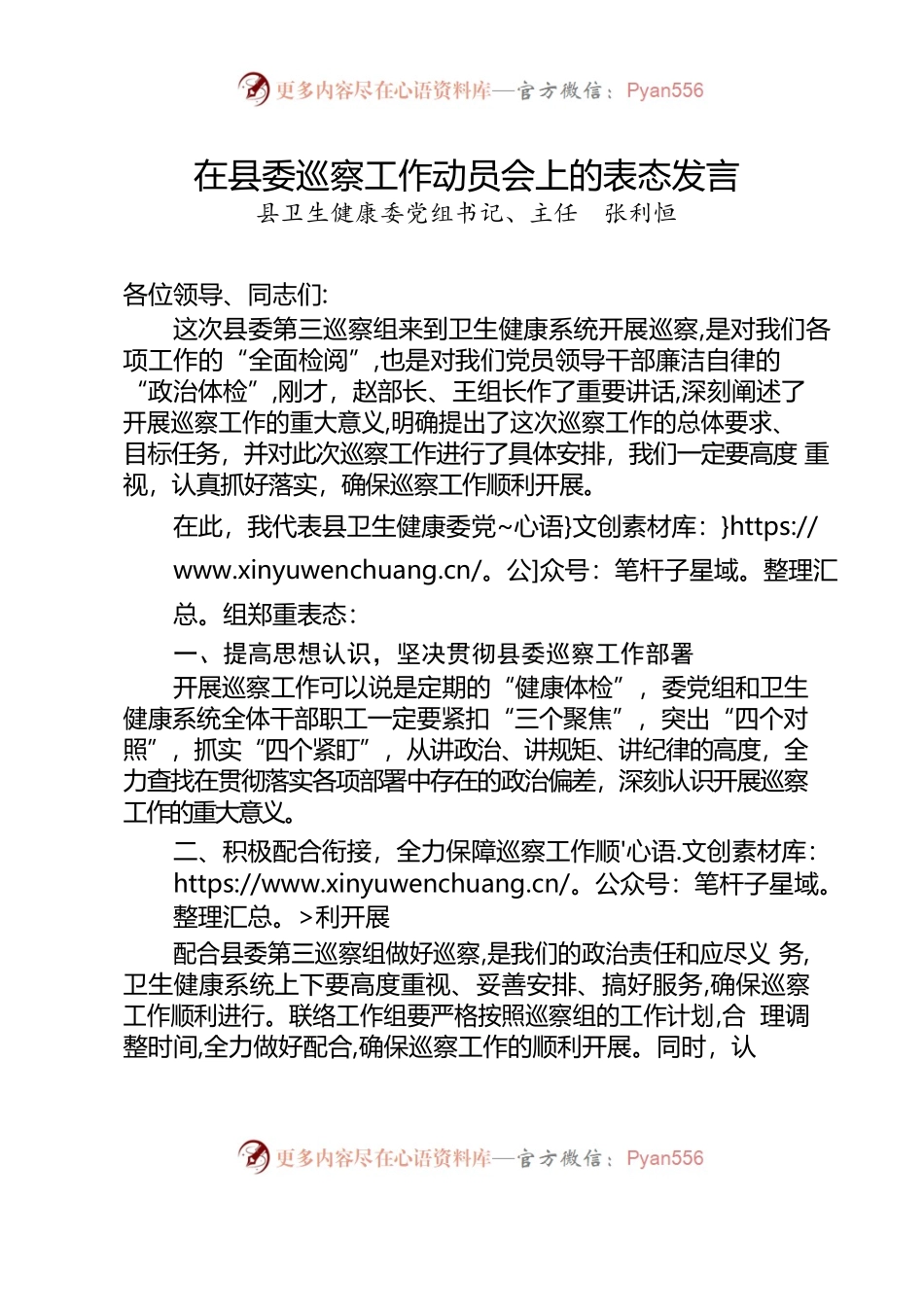 在县委巡察工作动员会上的表态.docx_第1页