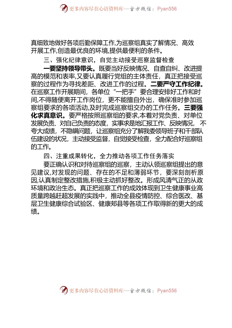 在县委巡察工作动员会上的表态.docx_第2页