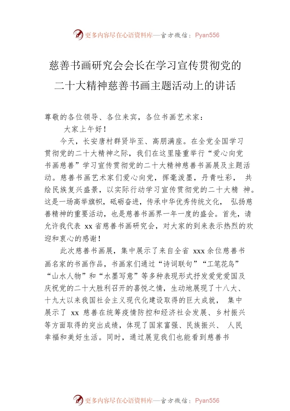 在学习宣传贯彻党的二十大精神动员部署会上的讲话汇编（4篇）.docx_第2页