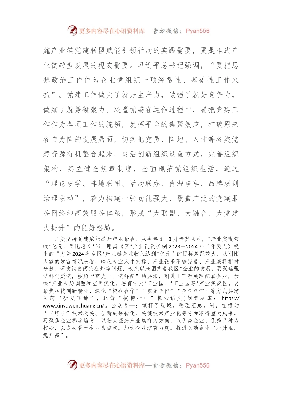 在区产业链联盟党委组建大会的主持词.docx_第2页