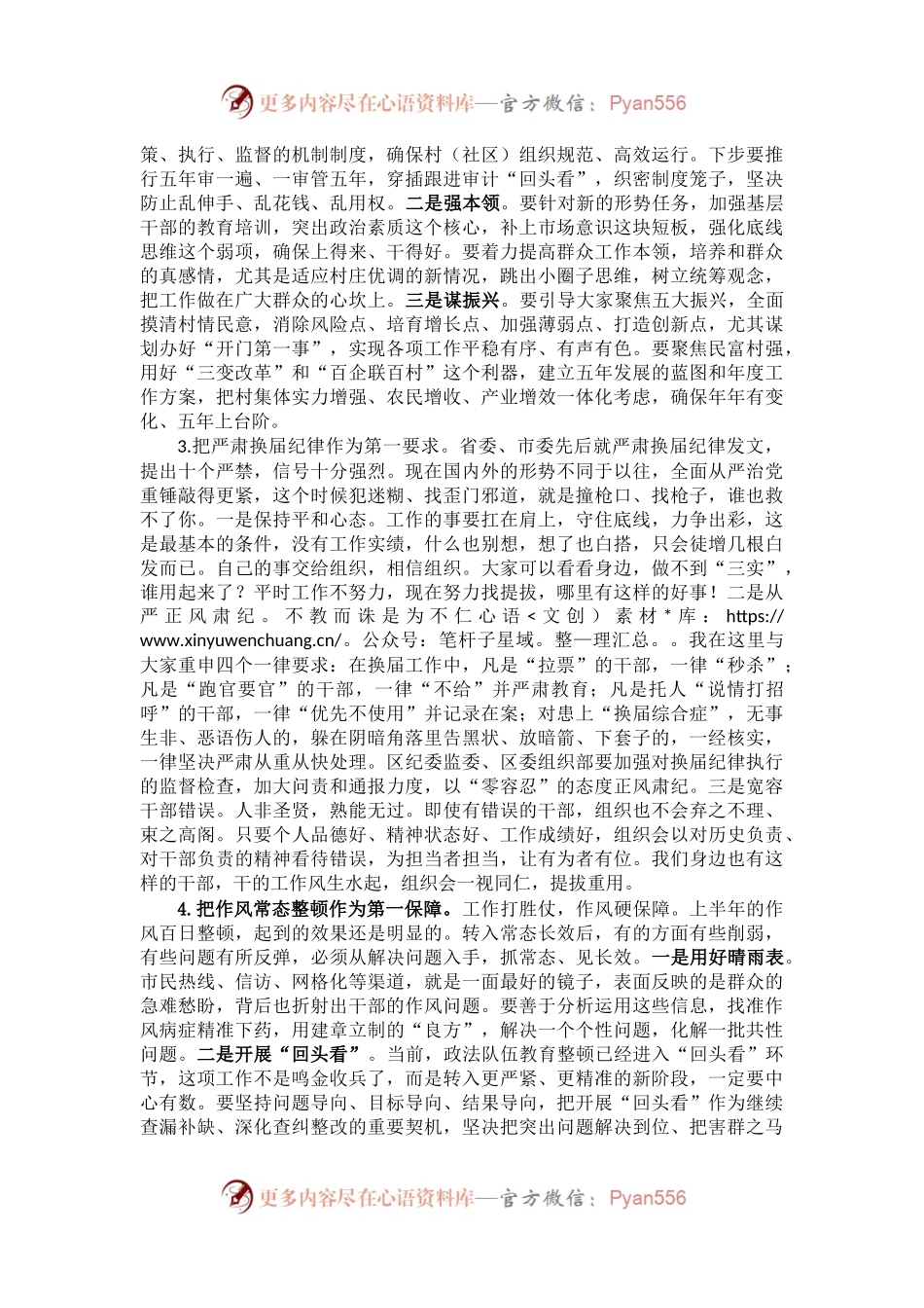 在区委X届X次全会第X次全体会议上的讲话.docx_第2页