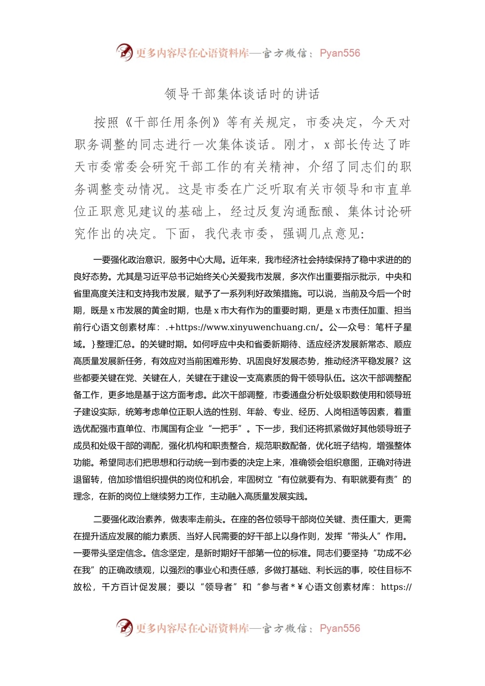 在全市2023年领导干部集体谈话时的讲话.docx_第1页