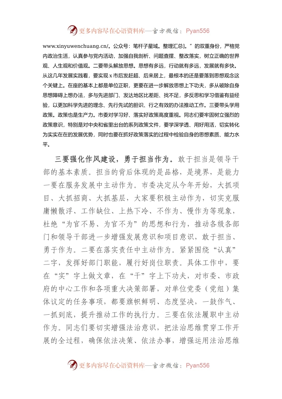在全市2023年领导干部集体谈话时的讲话.docx_第2页