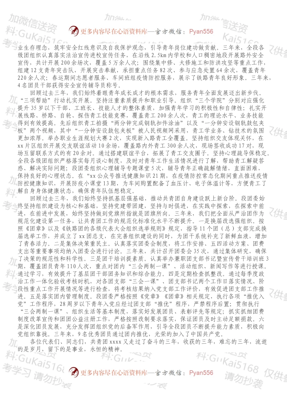 在共青团xxxx第二次代表大会上的工作报告.docx_第2页