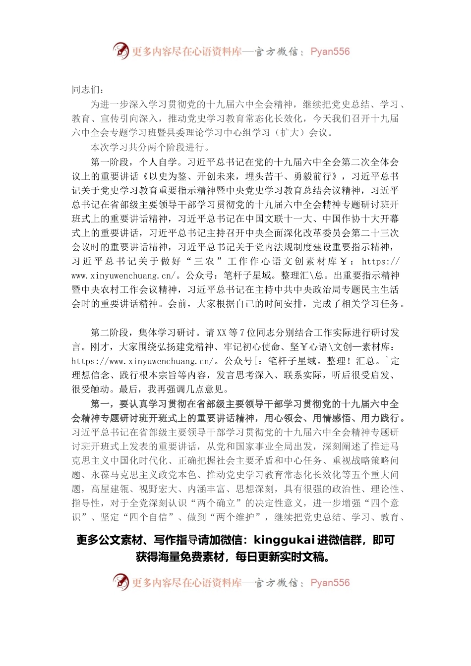 在X专题学习班暨县委理论学习中心组学习（扩大）会议主持讲话.docx_第1页