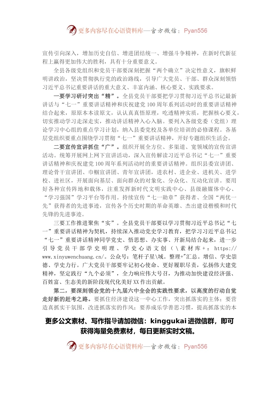 在X专题学习班暨县委理论学习中心组学习（扩大）会议主持讲话.docx_第2页