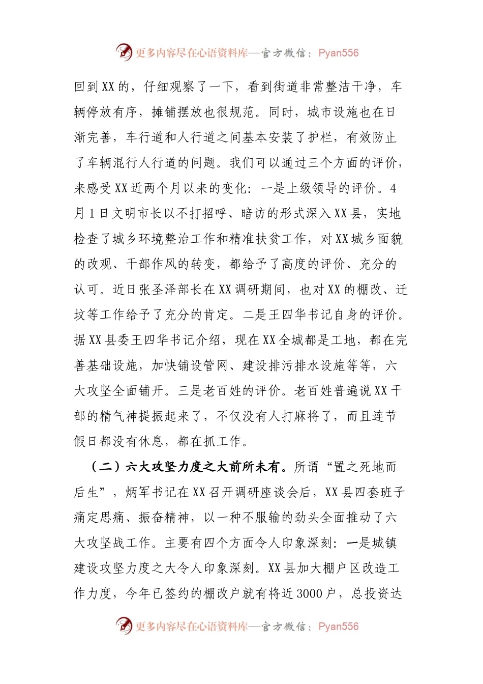 在季度工作总结部署会暨城乡环境整治和乡风文明行动调度会上的讲话.docx_第1页